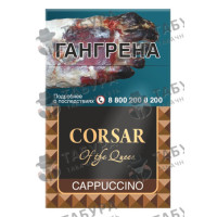 Corsar of the Queen — Cappuccino Corsar of the Queen — Cappuccino