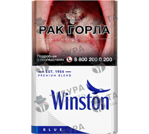 Сигареты Winston Blue Сигареты Winston Blue