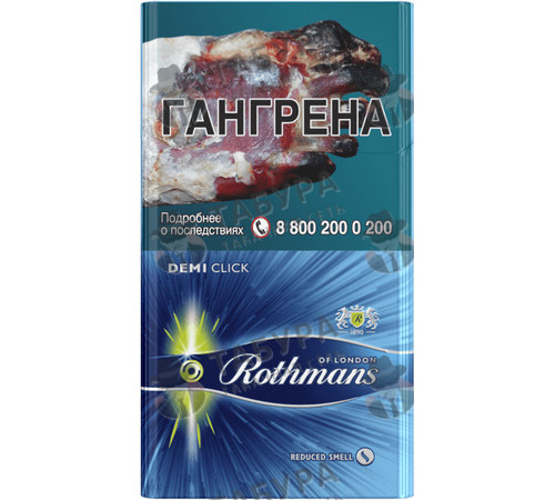 Сигареты Rothmans Деми Клик