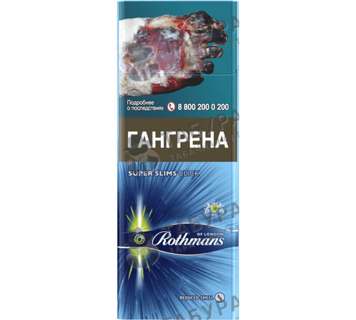 Сигареты Rothmans Суперслимс Клик