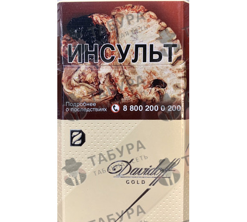 Сигареты Davidoff Gold